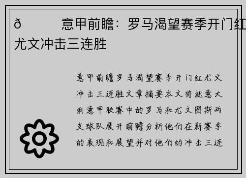 👀意甲前瞻：罗马渴望赛季开门红 尤文冲击三连胜 